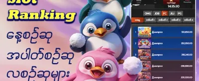 အခမဲ့ အလှည့်ပေါင်း ၂၀၀ promotion